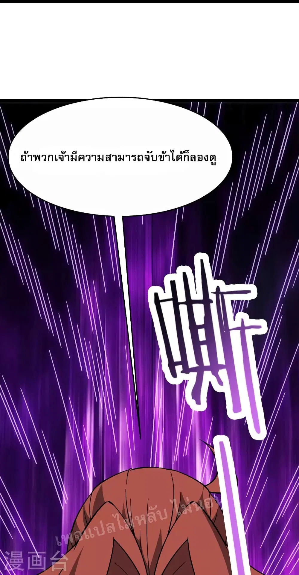 My Harem is All Female Students ตอนที่ 132 หน้า 8