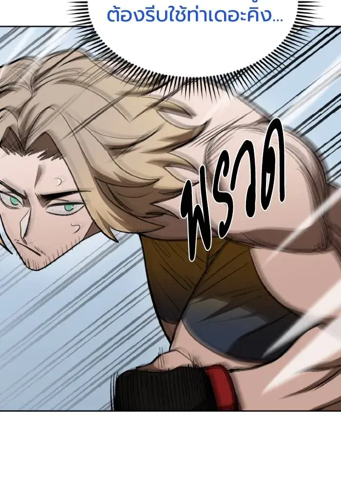 King of the Octagon ตอนที่ 122 หน้า 53