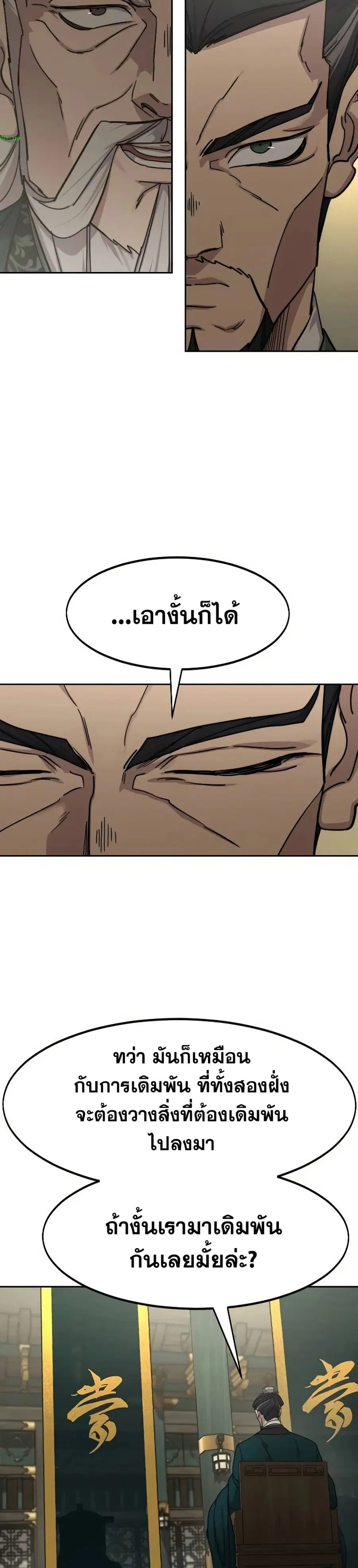 Return of the Mount Hua Sect ตอนที่ 139 หน้า 25