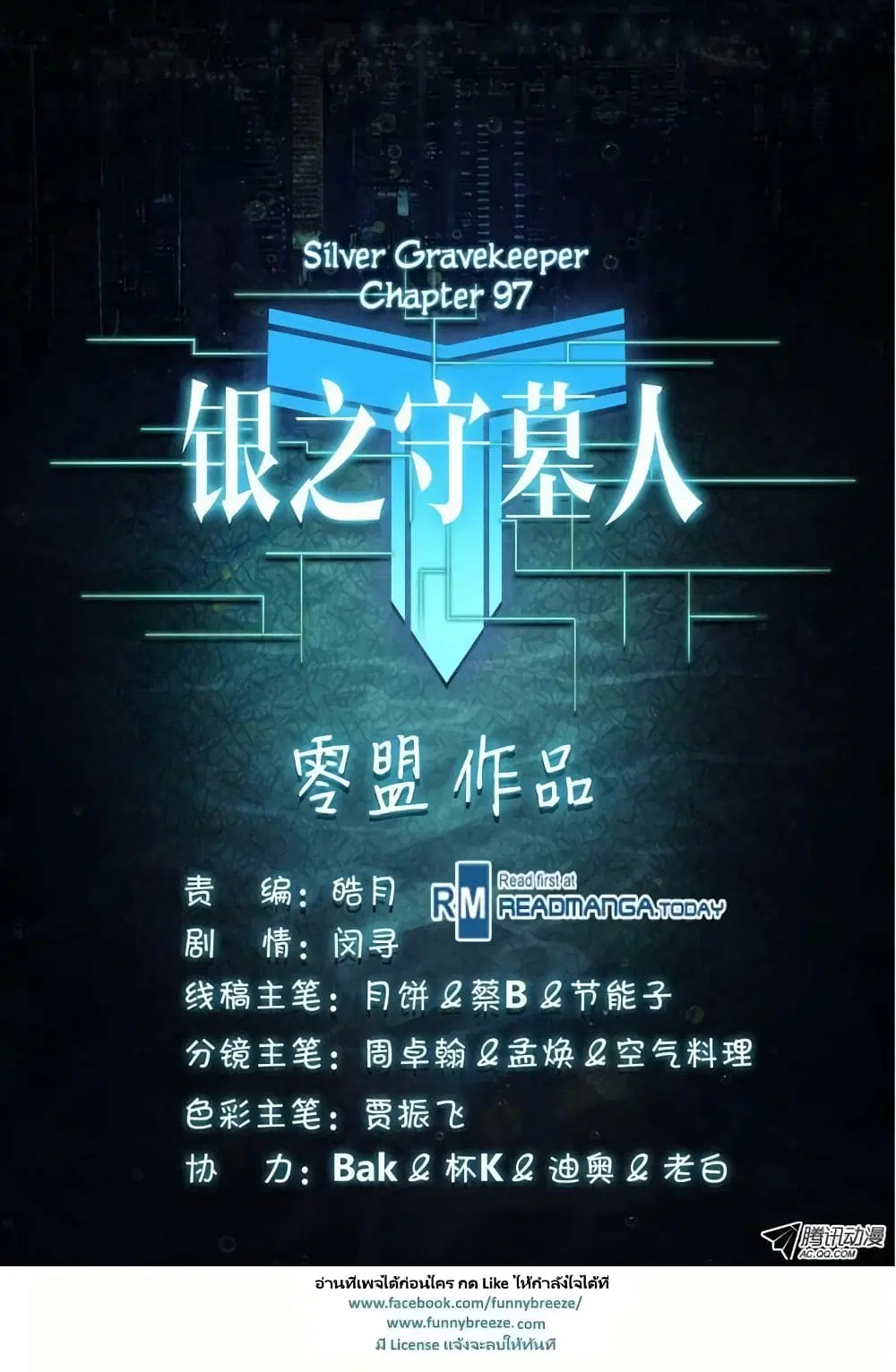 Silver Gravekeeper ตอนที่ 97 หน้า 13