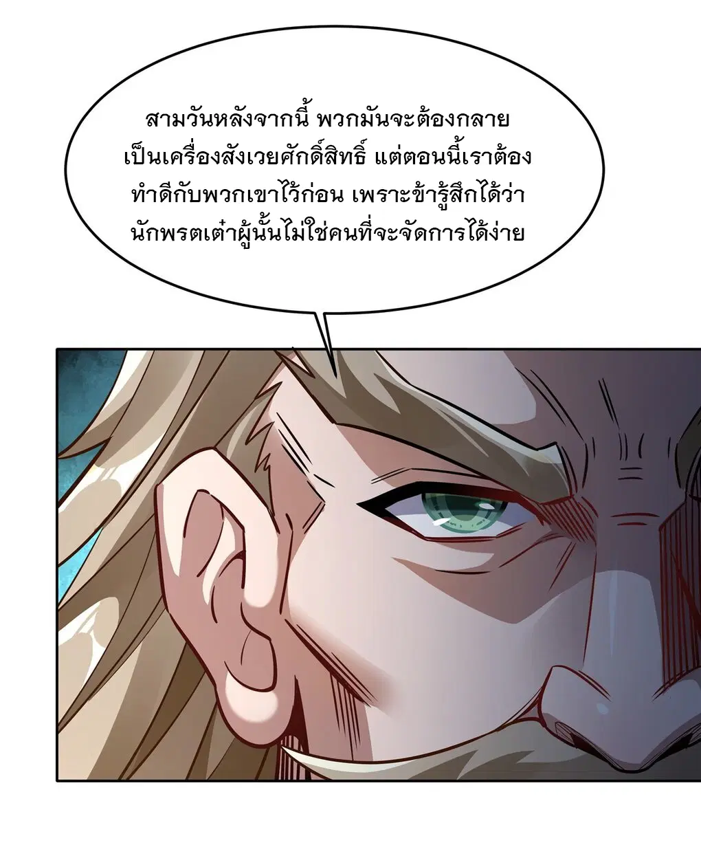 My Female Disciples are all Future Masters of the Heavens ตอนที่ 96 หน้า 17