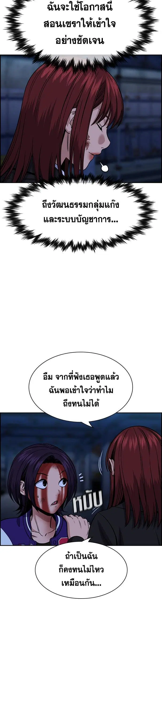 True Education ตอนที่ 145 หน้า 22