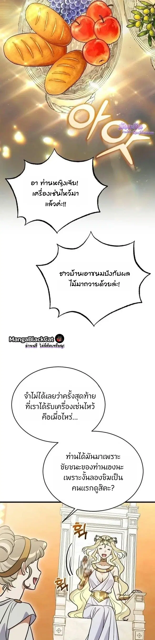 I Offered Kimchi Bowl Noodles to the Gods’ Group Chat – ผมถวายบะหมี่กิมจิให้กลุ่มแชตของเหล่าเทพ ตอนที่ 4 หน้า 16