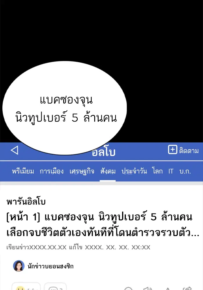 How to Fight ตอนที่ 94 หน้า 57