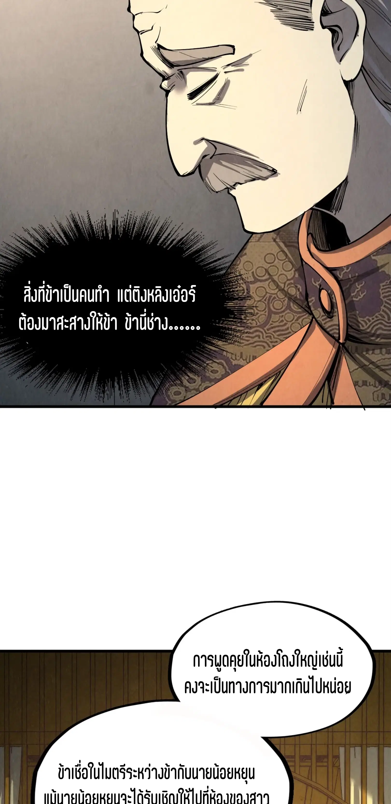 The Eternal Supreme ตอนที่ 202 หน้า 44