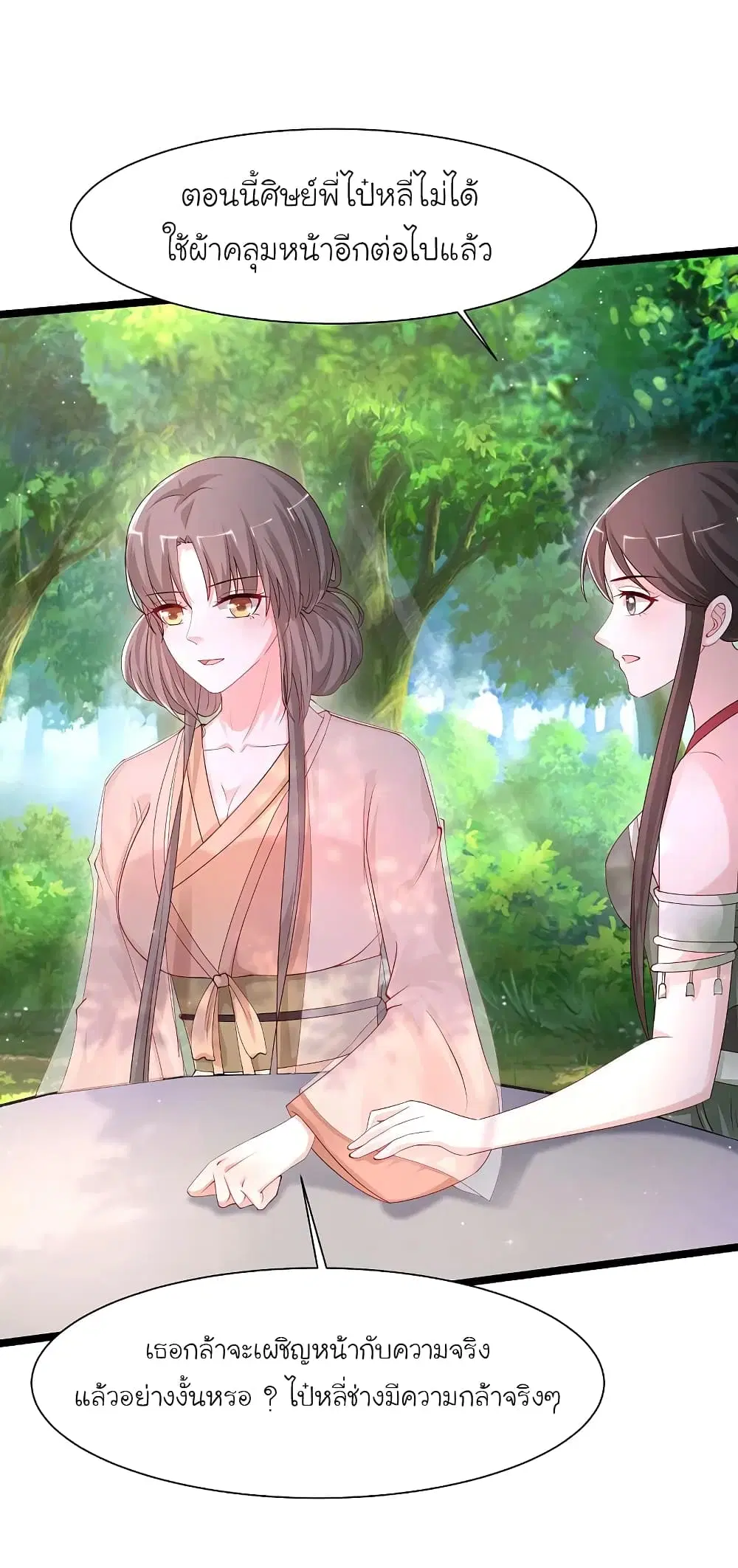 The Strongest Peach Blossom ตอนที่ 252 หน้า 4