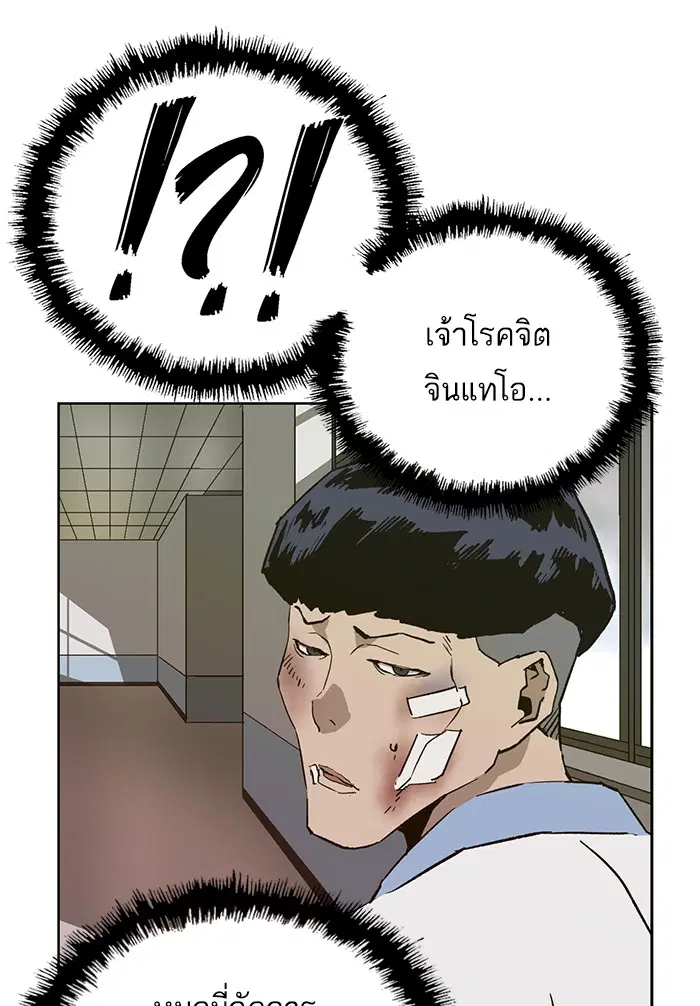 Weak Hero ตอนที่ 182 หน้า 120