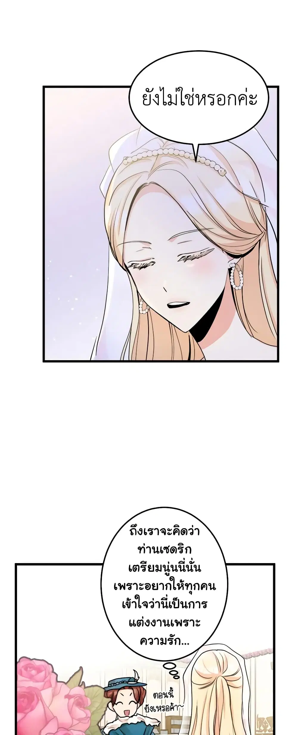 The Villainess Lives Again ตอนที่ 34 หน้า 26