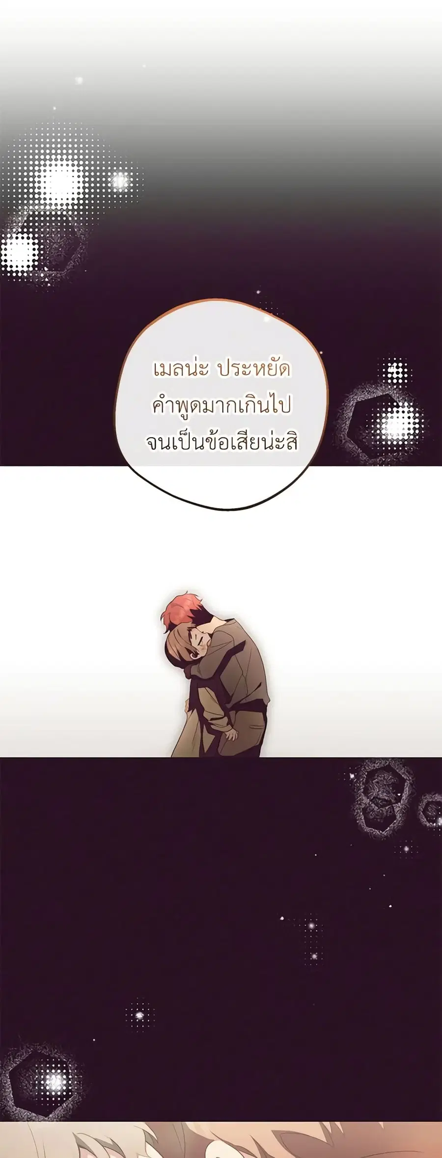 The Villainess Is Shy In Receiving Love – นางร้ายขี้อายเมื่อได้รับความรัก ตอนที่ 55 หน้า 36