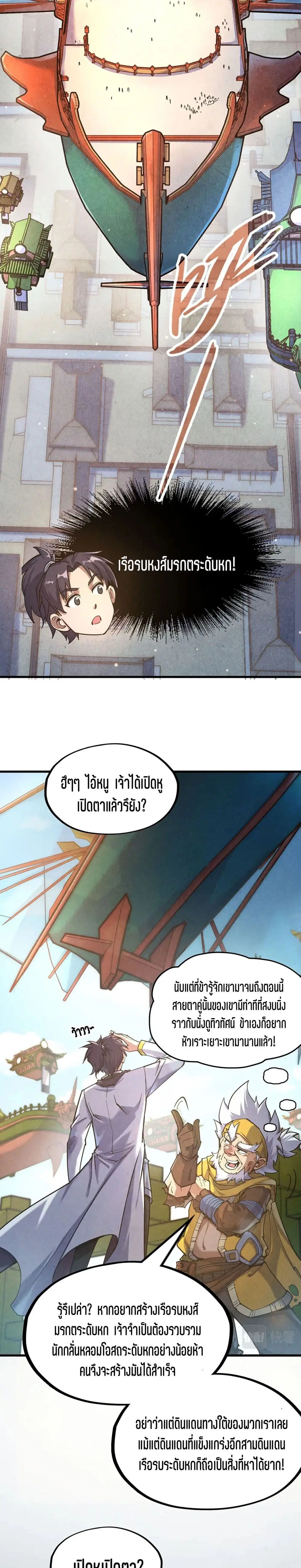 The Eternal Supreme ตอนที่ 169 หน้า 7