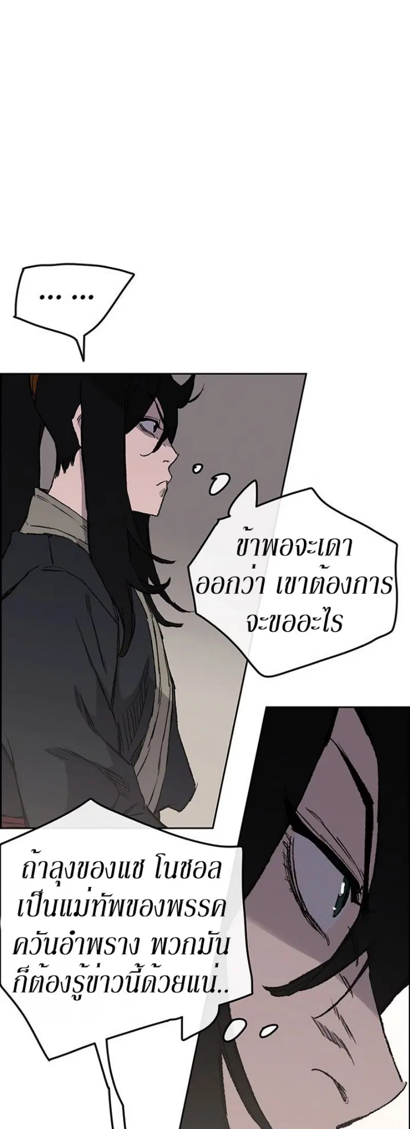 The Undefeatable Swordsman ตอนที่ 34 หน้า 13