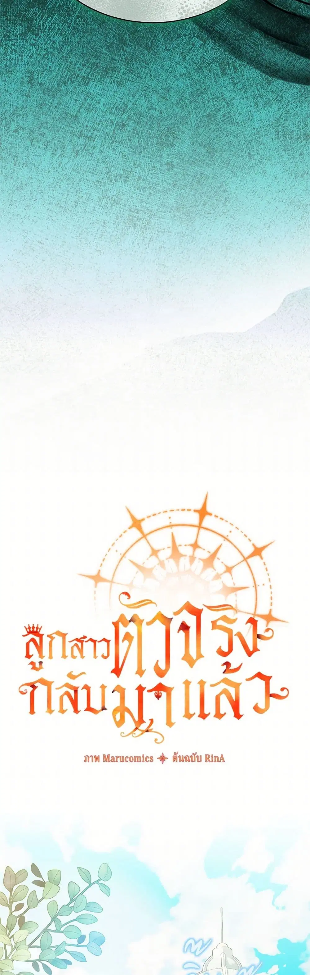The Real Daughter Is Back ตอนที่ 119 หน้า 27