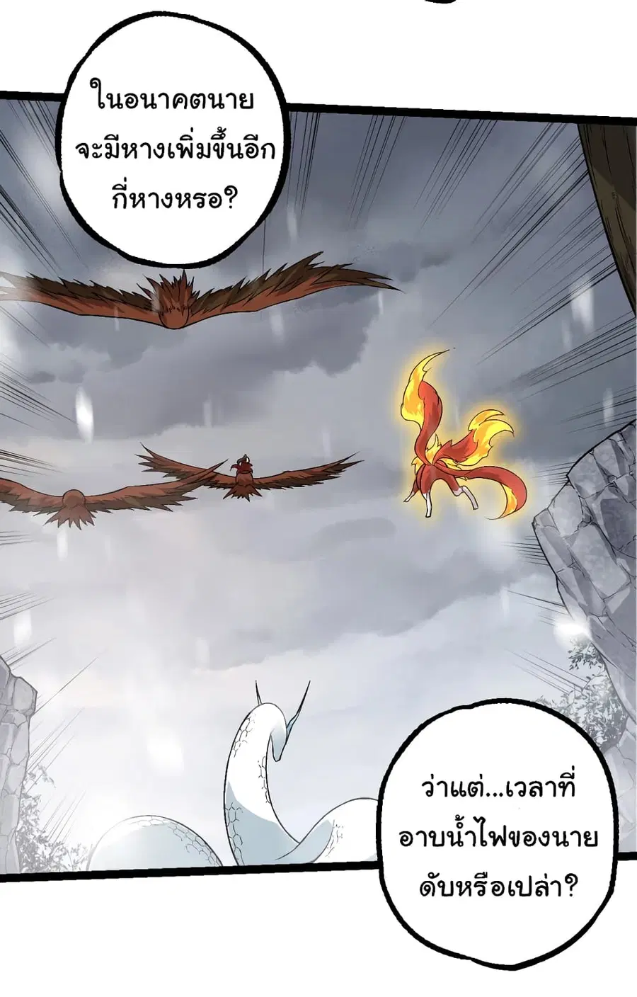 Evolution from the Big Tree ตอนที่ 84 หน้า 5