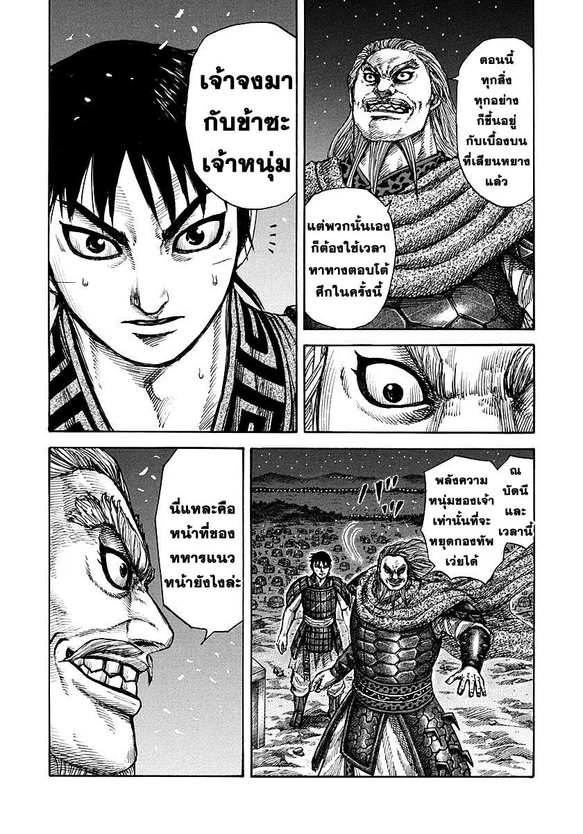 Kingdom ตอนที่ 266 หน้า 17