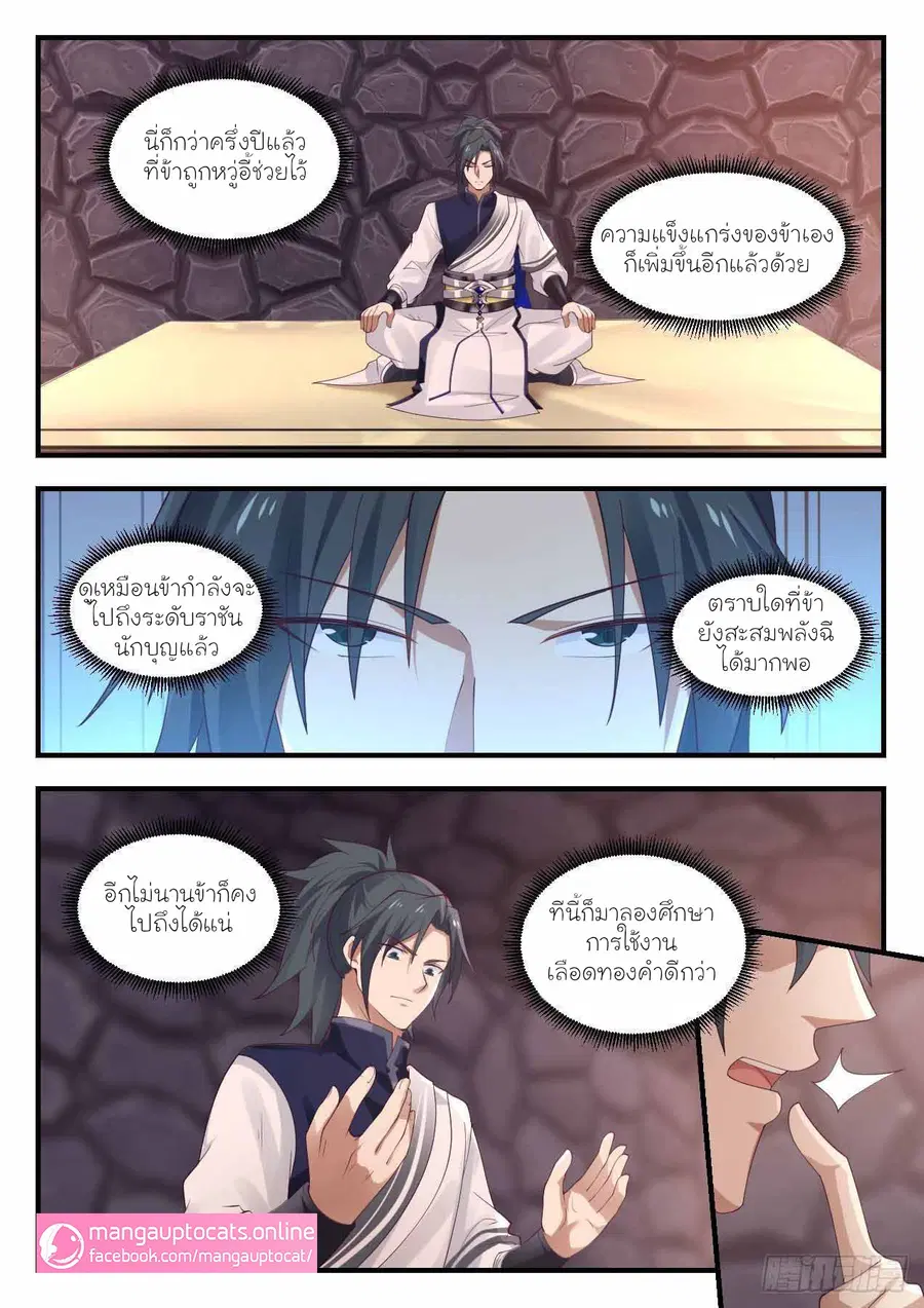 Martial Peak ตอนที่ 998 หน้า 9
