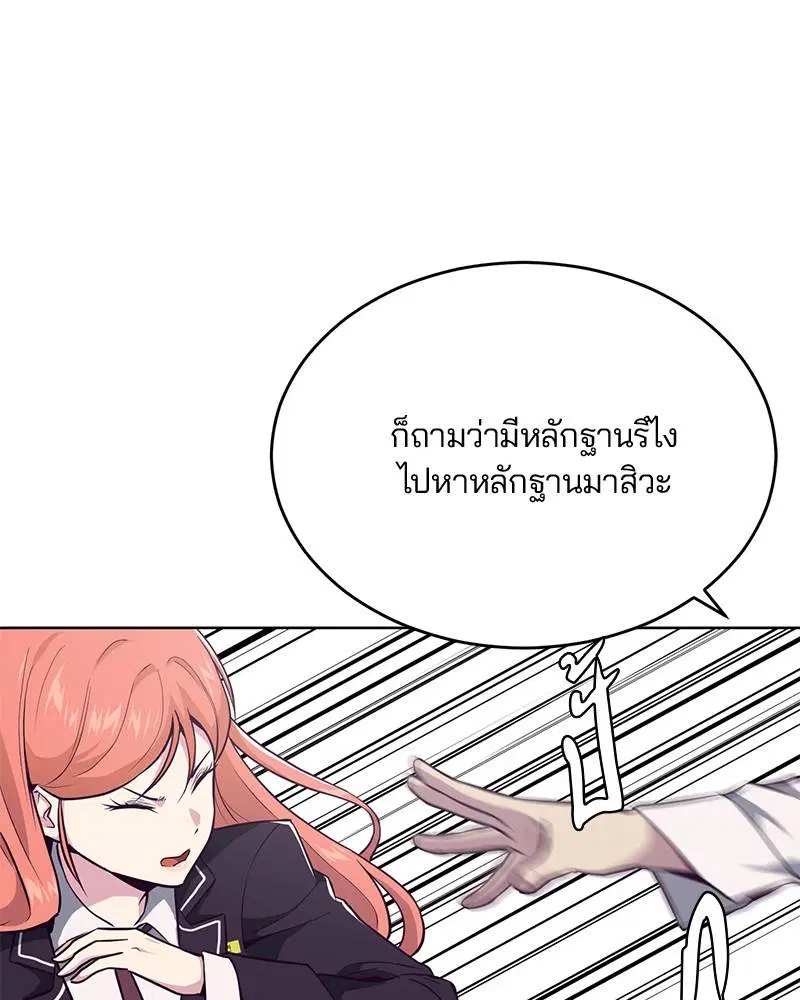 The Boy of Death ตอนที่ 26 หน้า 98