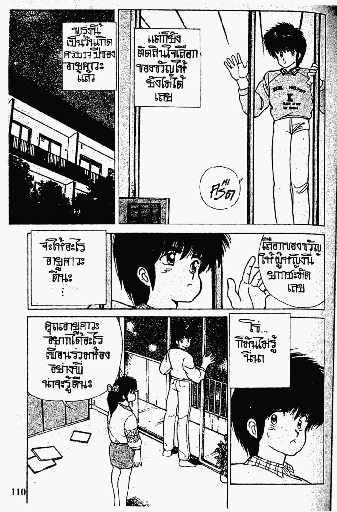 Kimagure Orange☆Road ตอนที่ 111 หน้า 5