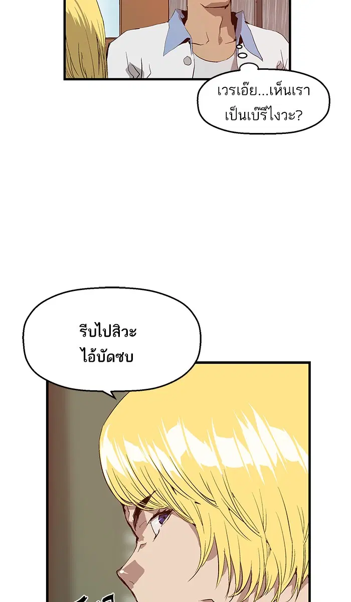 Weak Hero ตอนที่ 17 หน้า 12