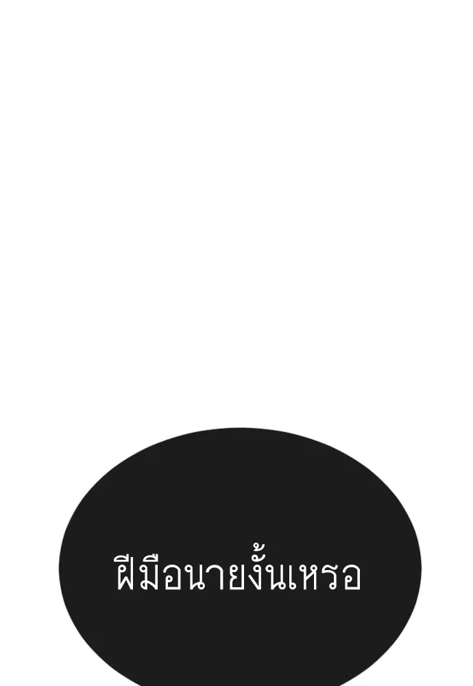 Superhuman Era ตอนที่ 181 หน้า 91