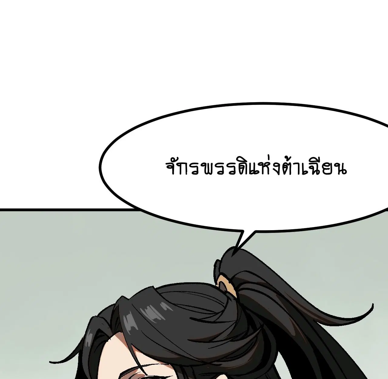 AccidentaIIy Became Famous Throughout History ตอนที่ 44 หน้า 71