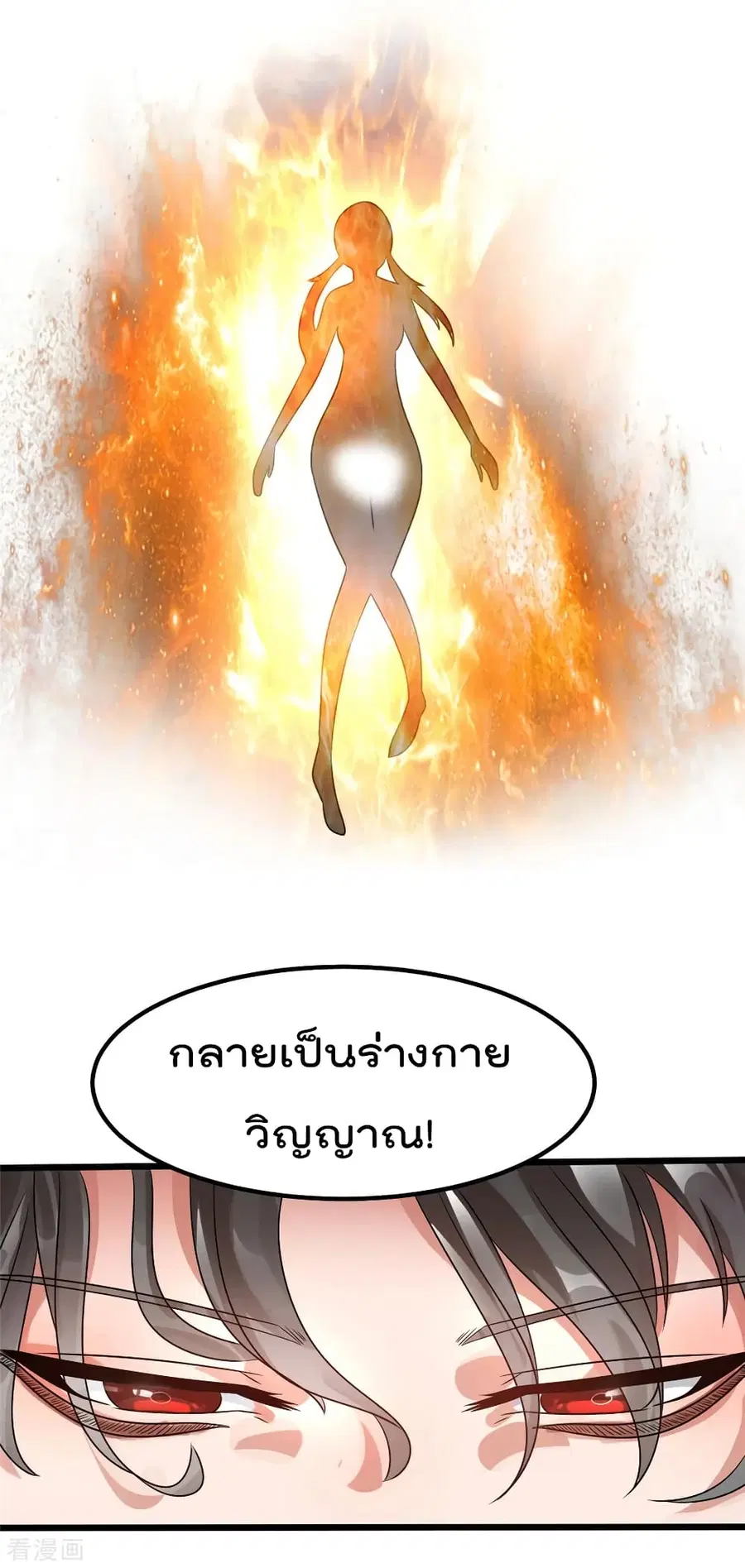Immortal King of City ตอนที่ 86 หน้า 44
