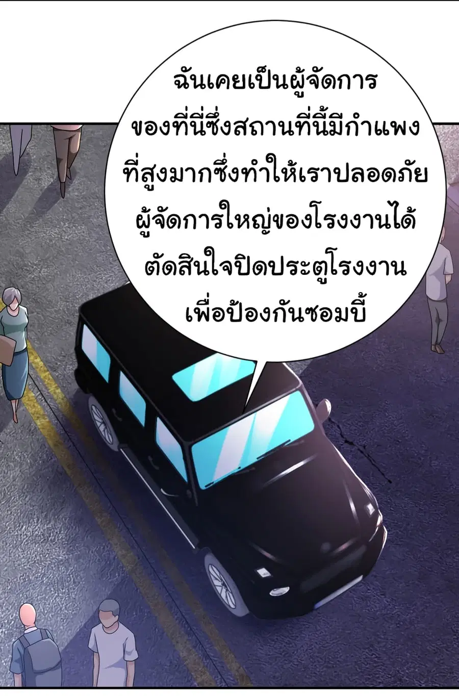Apocalyptic Super System ตอนที่ 409 หน้า 16