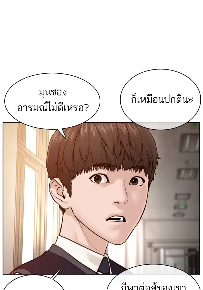 How to Fight ตอนที่ 103 หน้า 84