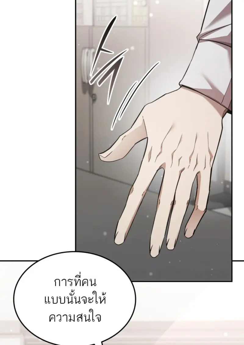 Subscribed To The Transcendental Channels แค่กดสับตะไคร้ ก็ได้พลังมาเฉยเลย ตอนที่ 80 หน้า 34