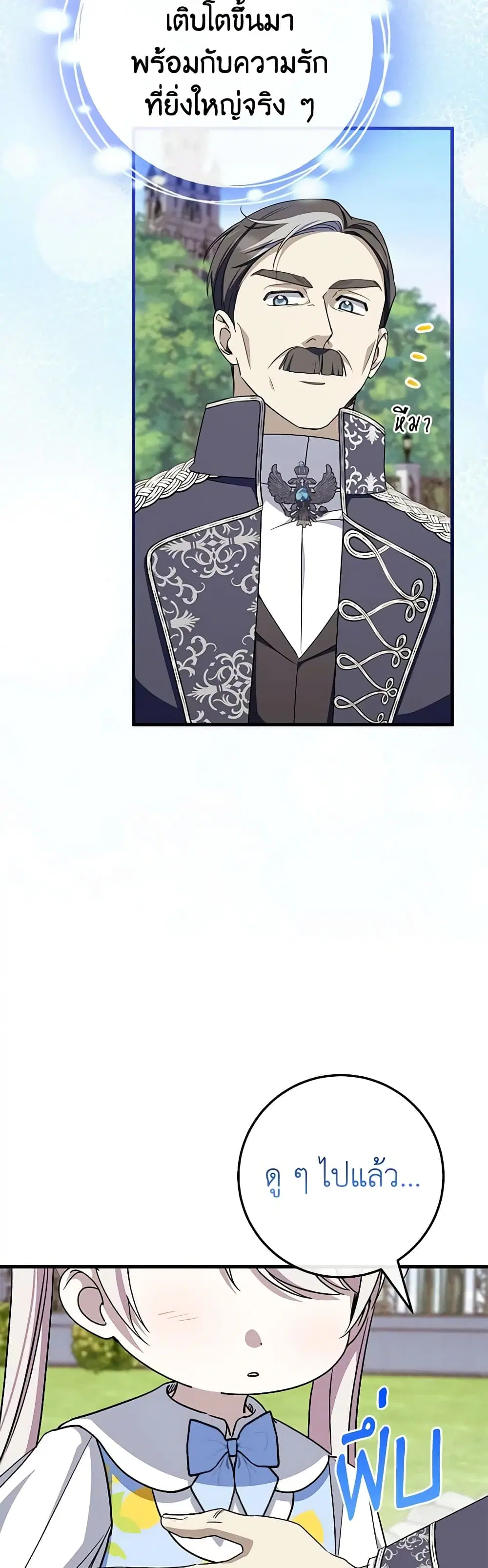 The Wicked Little Princess ตอนที่ 104 หน้า 21