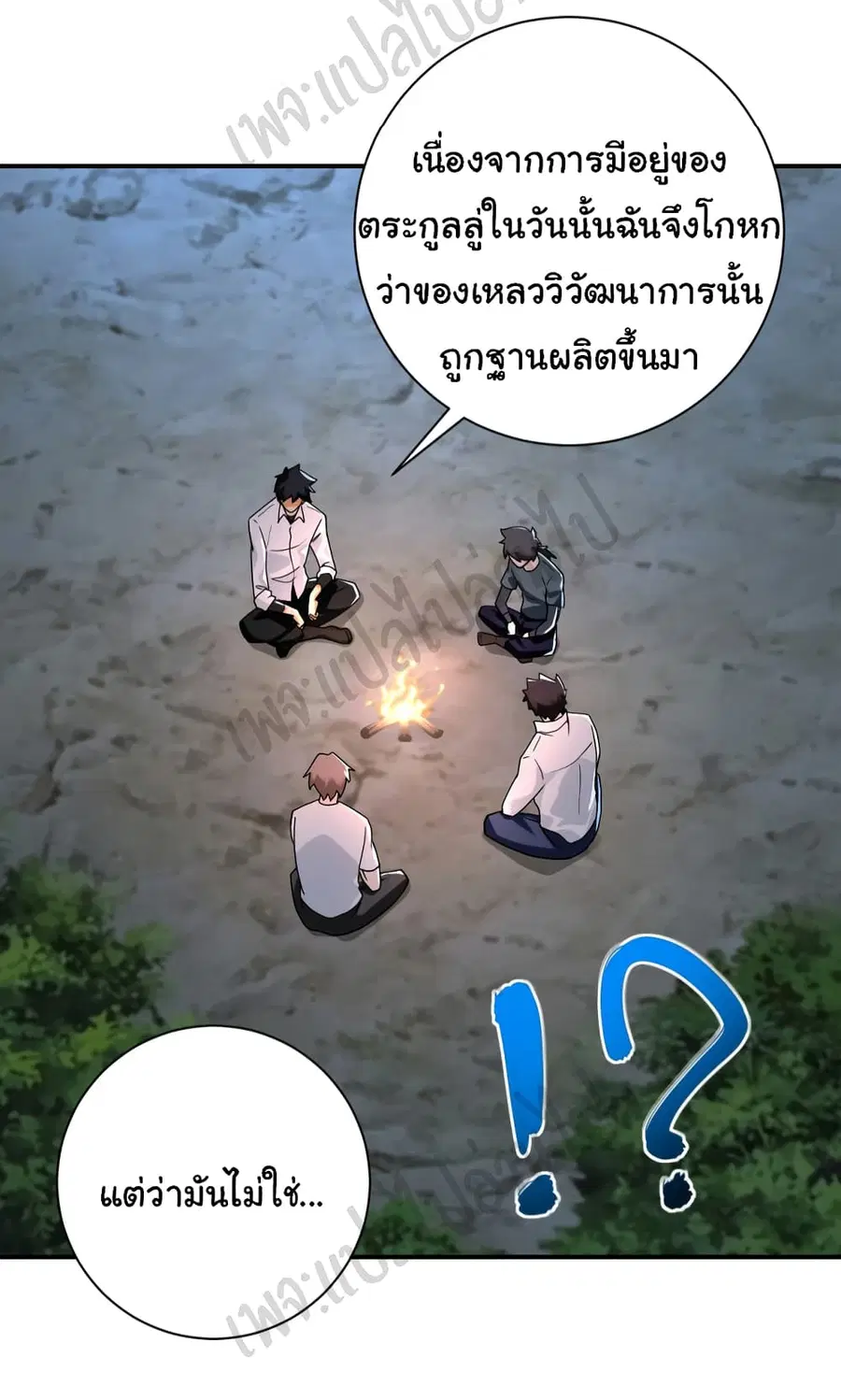 Apocalyptic Super System ตอนที่ 234 หน้า 24