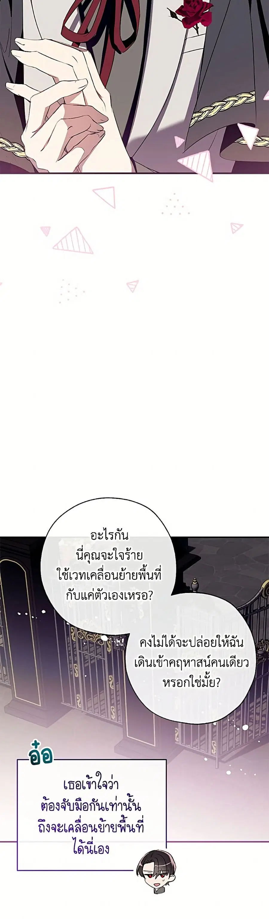 Can We Become a Family? ตอนที่ 159 หน้า 39