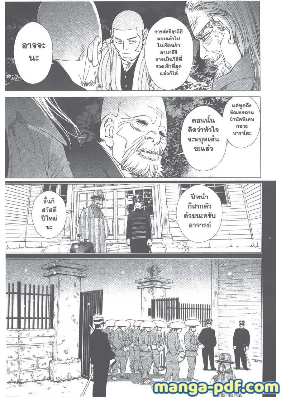Golden Kamuy ตอนที่ 85 หน้า 17