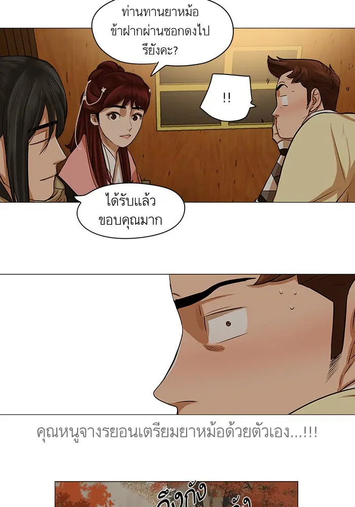 Escort Warrior ตอนที่ 36 หน้า 31