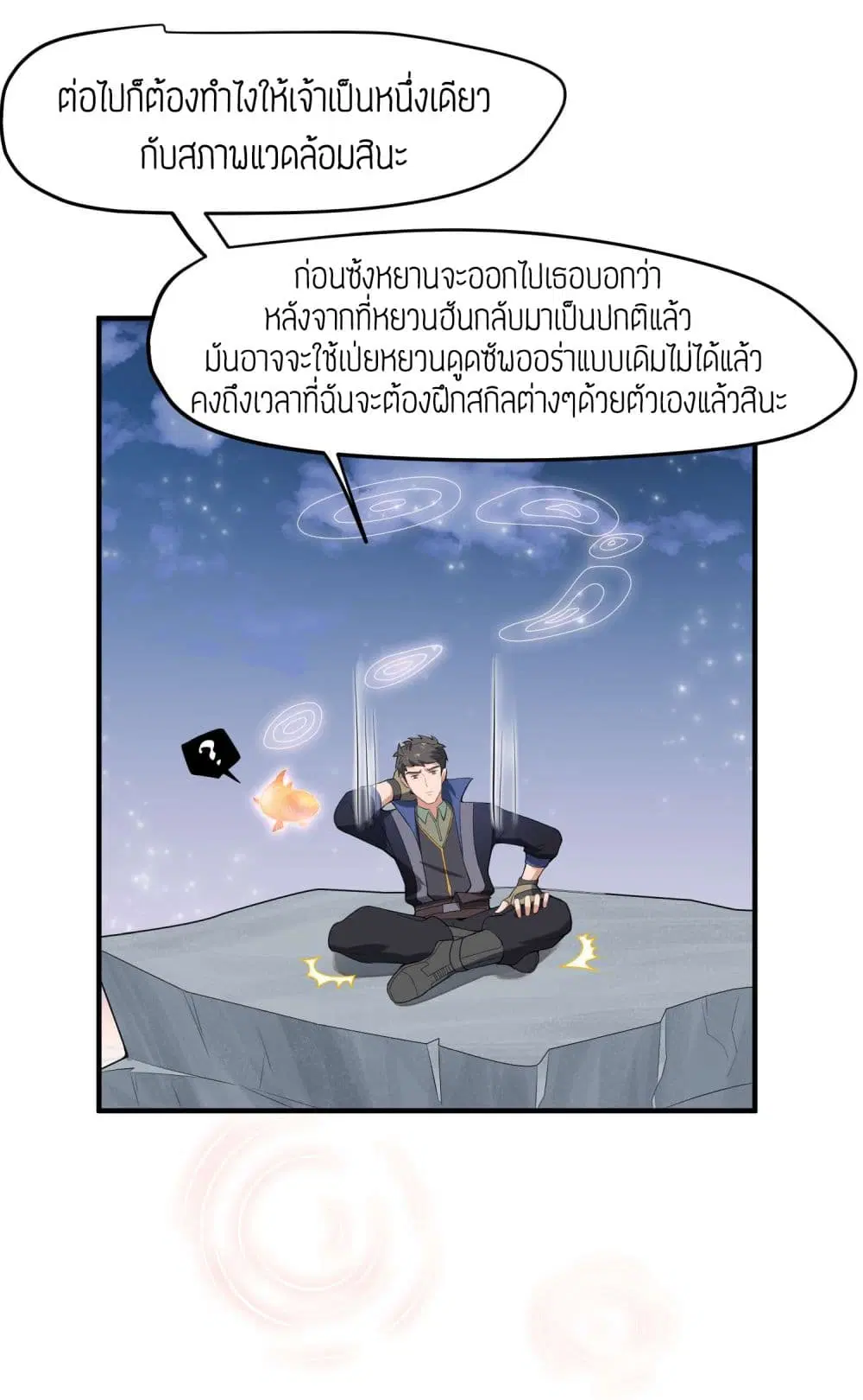 Super Warrior in Another World ตอนที่ 13 หน้า 24