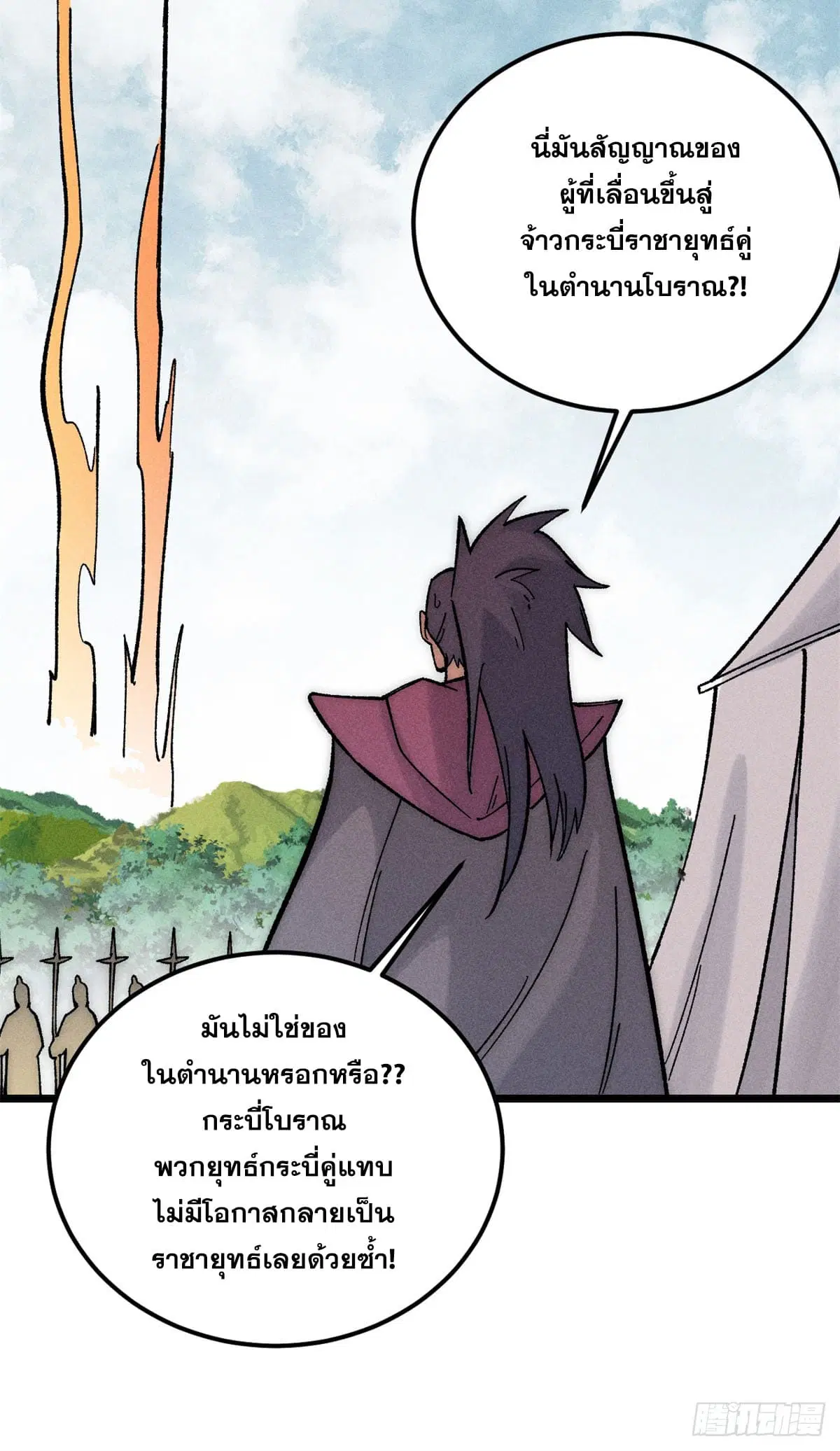 All Hail the Sect Leader ตอนที่ 242 หน้า 30