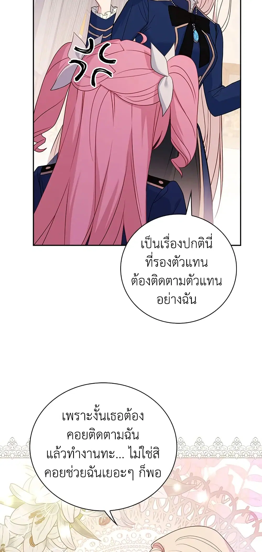 The Lady Needs a Break ตอนที่ 50 หน้า 37
