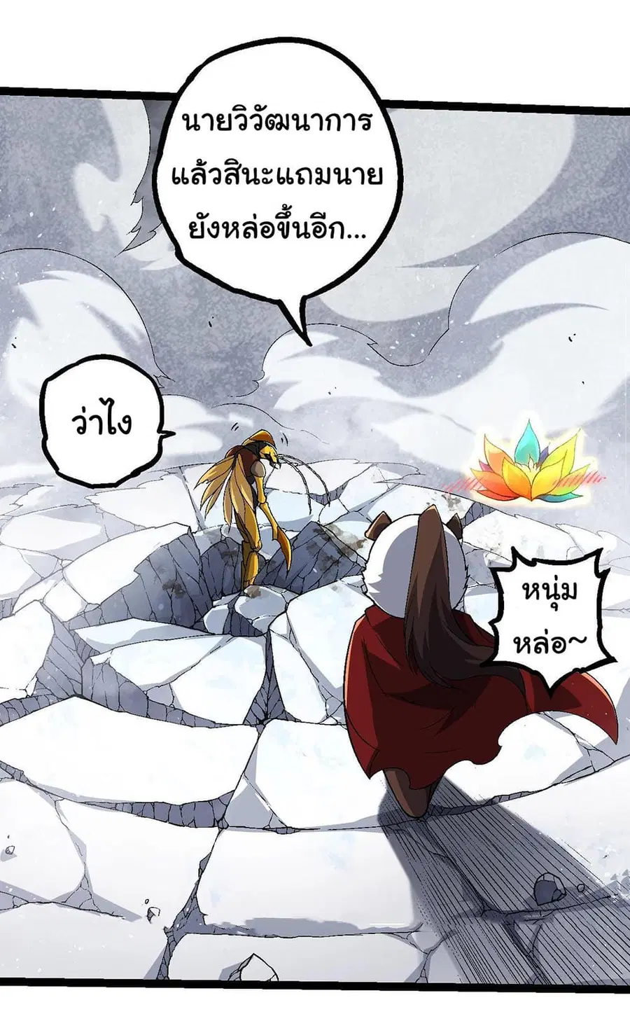 Evolution from the Big Tree ตอนที่ 111 หน้า 41