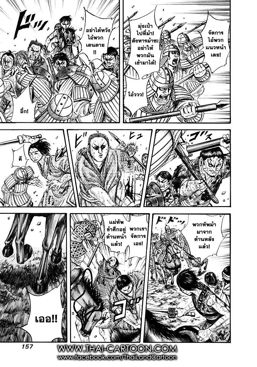 Kingdom ตอนที่ 127 หน้า 5