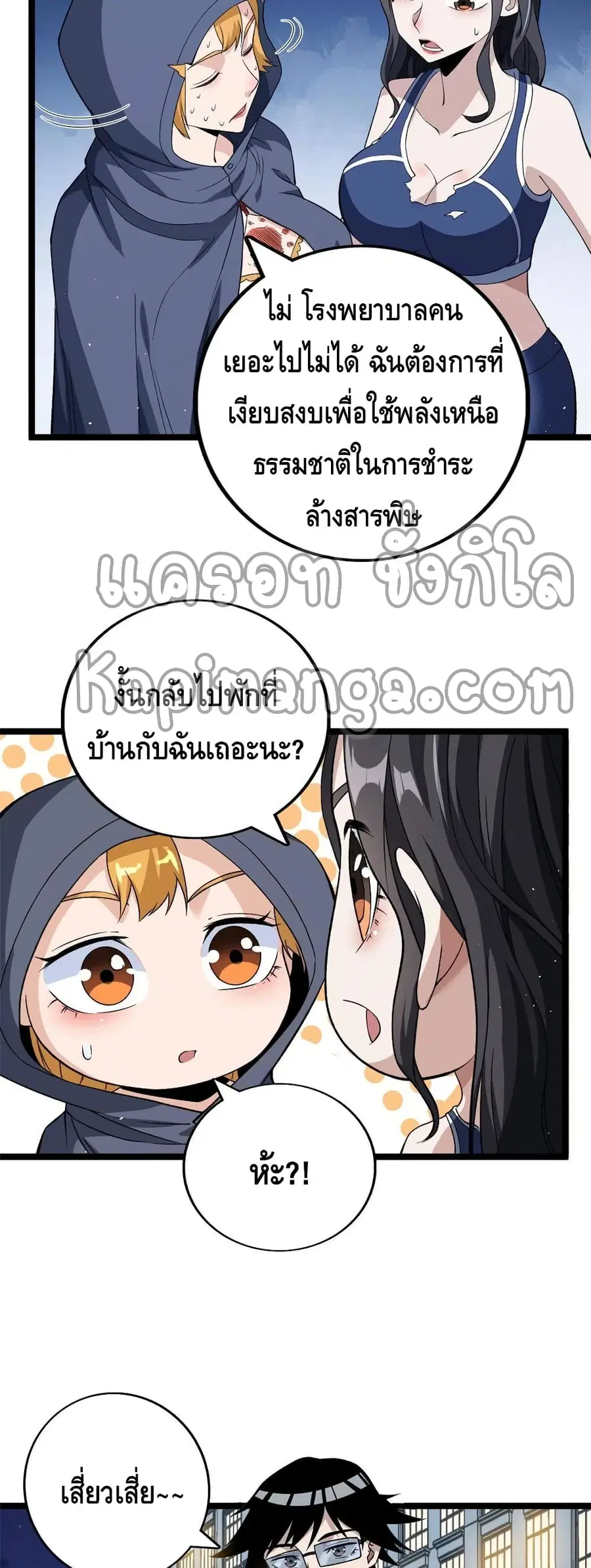 I Have 999 Skills ตอนที่ 77 หน้า 18
