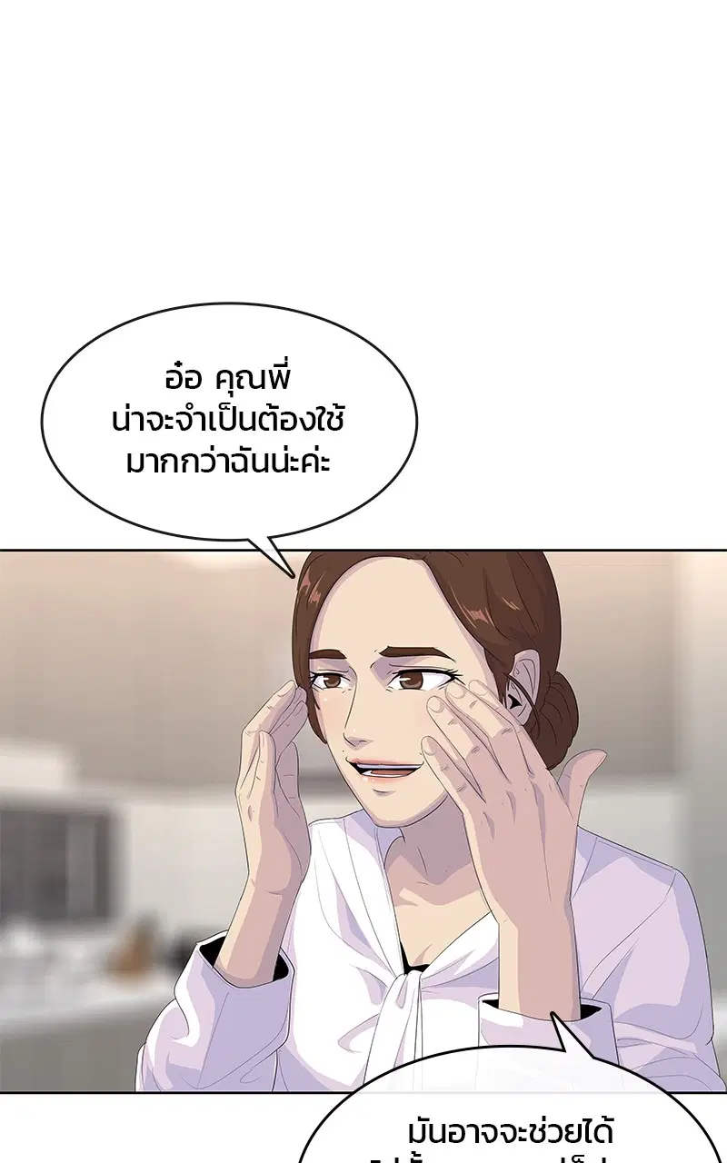 Kitchen Soldier ตอนที่ 192 หน้า 67