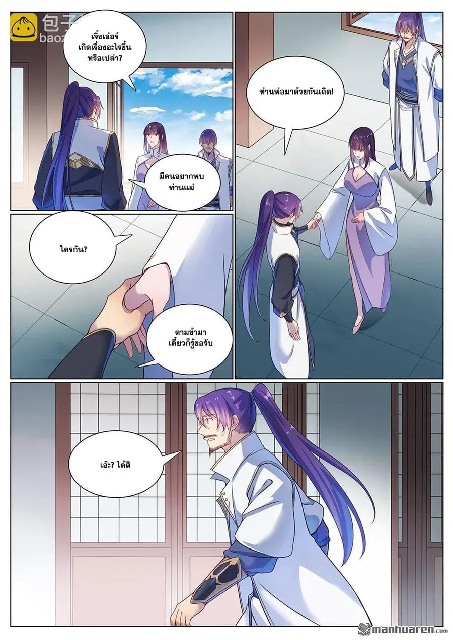Bailian Chengshen ตอนที่ 1118 หน้า 5