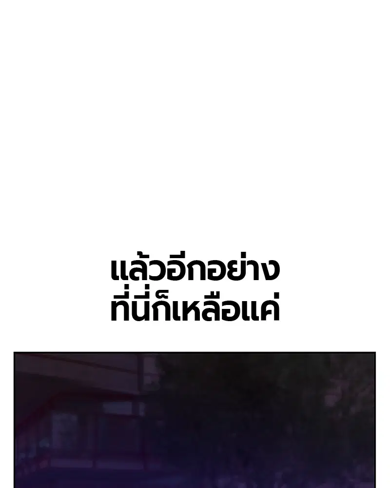 Jungle Juice ตอนที่ 59 หน้า 99