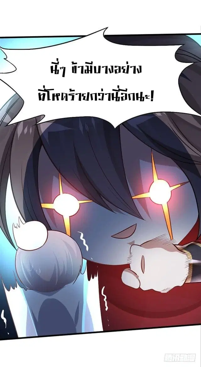 Return of Divine Emperor ตอนที่ 16 หน้า 16
