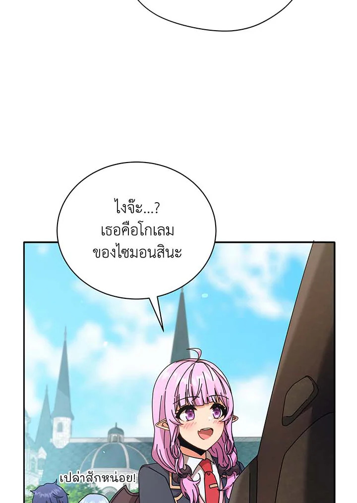 Necromancer Academy’s Genius Summoner ตอนที่ 61 หน้า 3