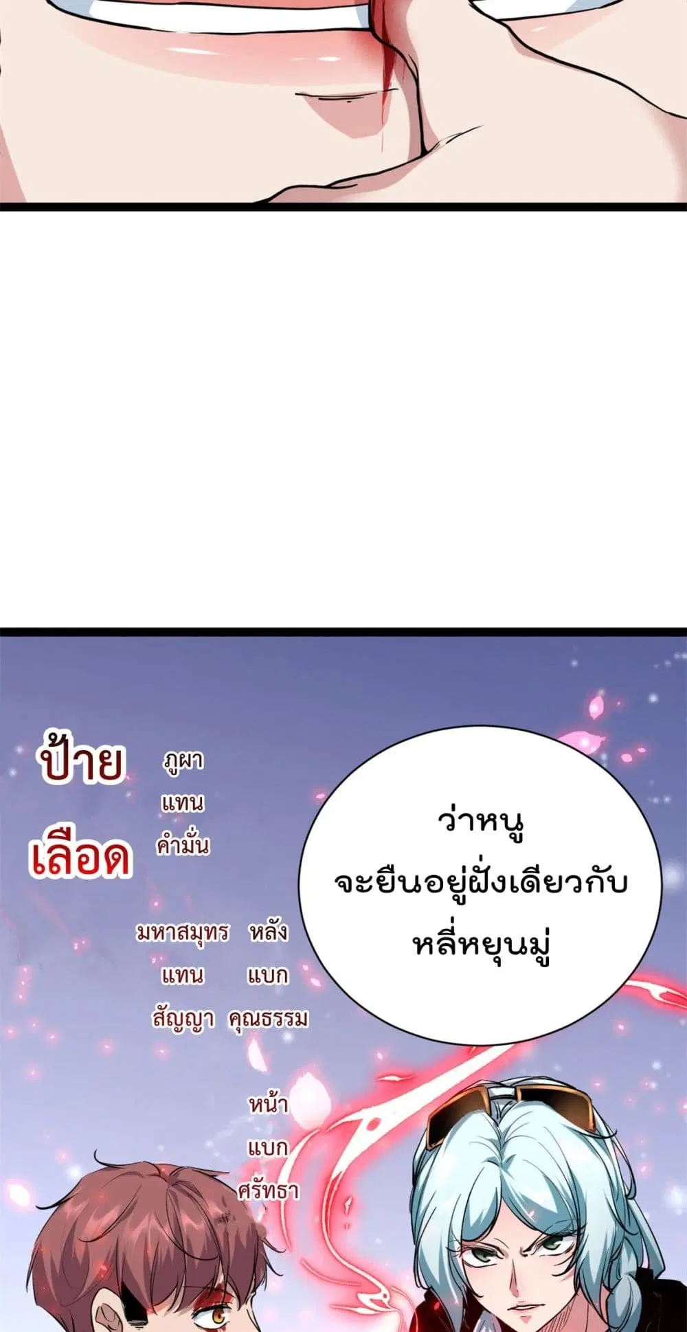 Shadow Hack ตอนที่ 219 หน้า 20