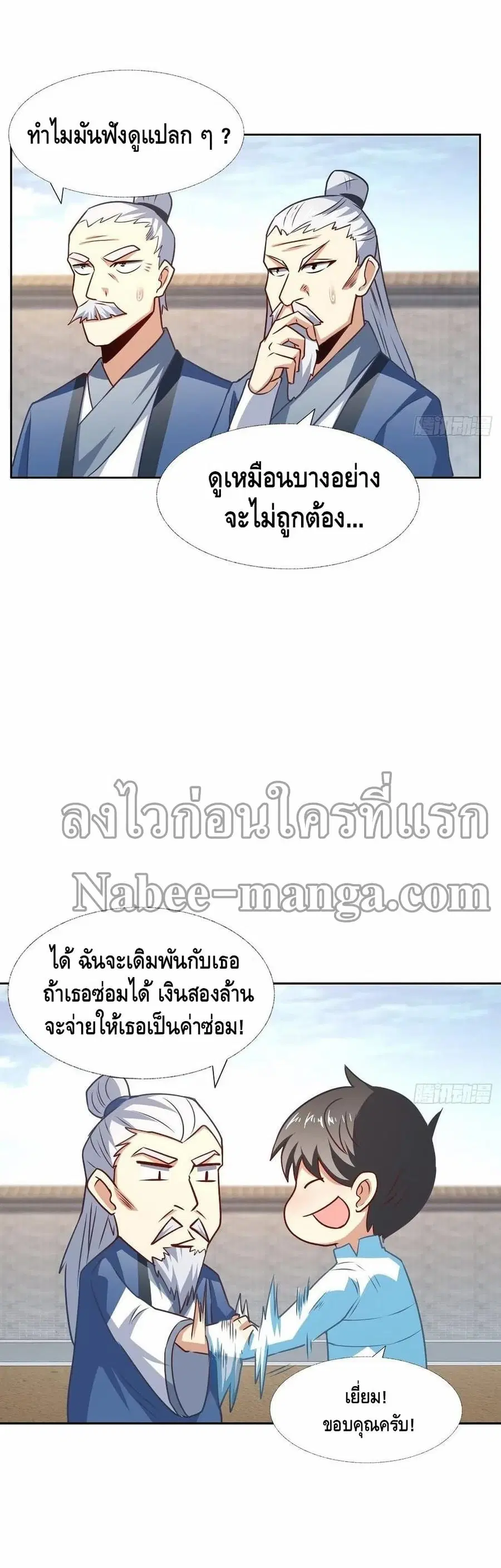 High Energy Strikes ตอนที่ 164 หน้า 19