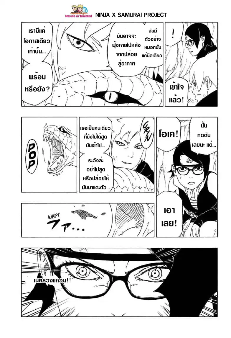 Boruto: Naruto Next Generations – โบรูโตะ: นารูโตะ เน็กซ์ เจนเนเรชั่น ตอนที่ 41 หน้า 5