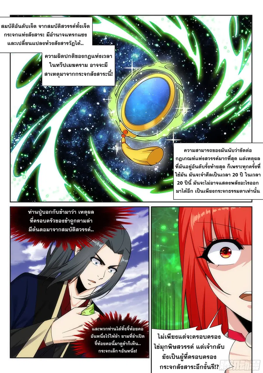 Against the Gods ตอนที่ 159 หน้า 5