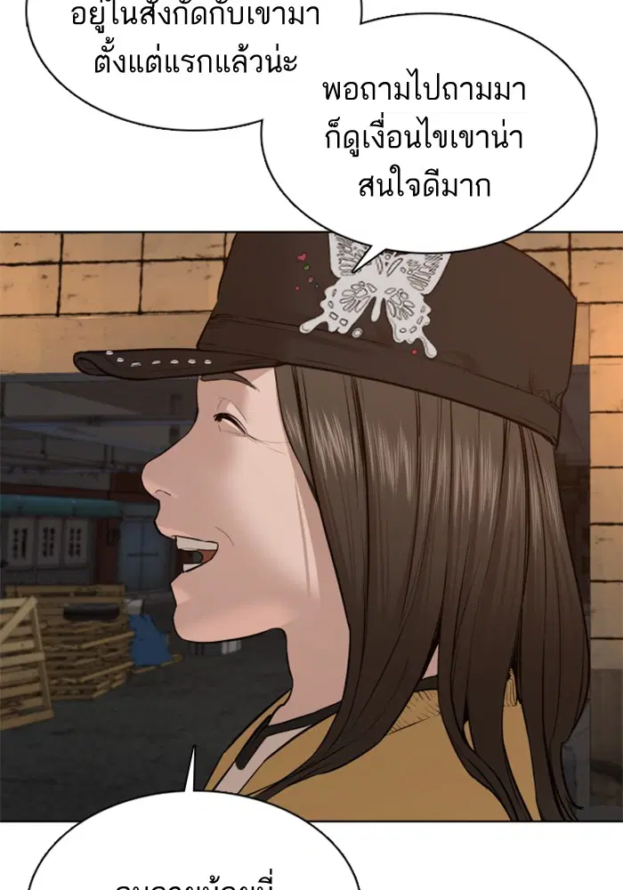 How to Fight ตอนที่ 66 หน้า 111