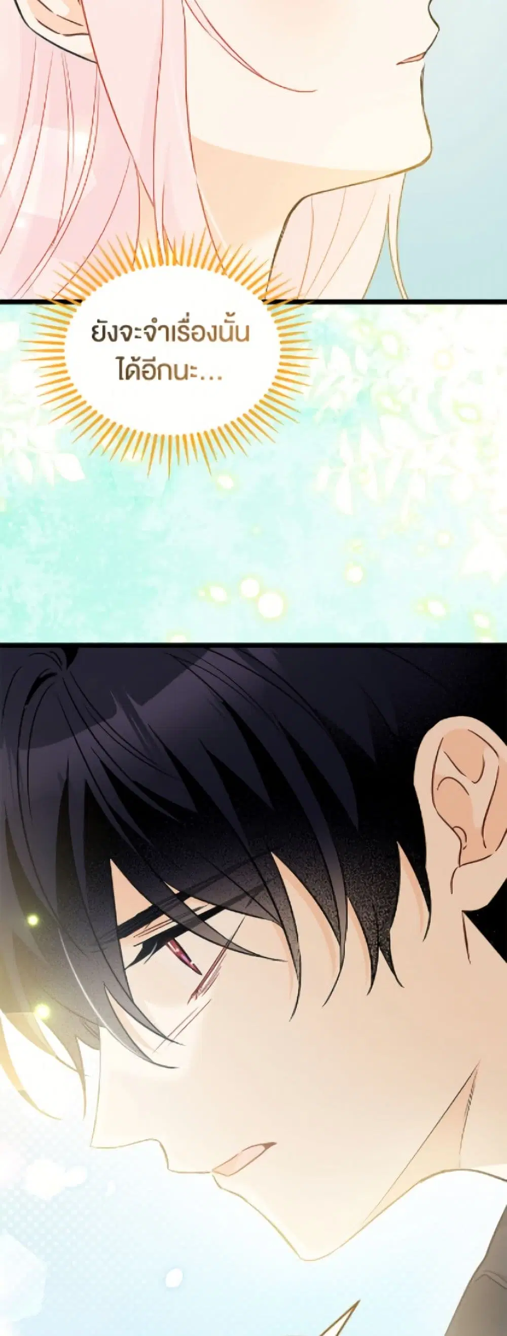The Symbiotic Relationship Between a Panther and a Rabbit ตอนที่ 200 หน้า 7